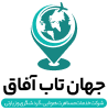 آژانس مسافرتی افاق تراول